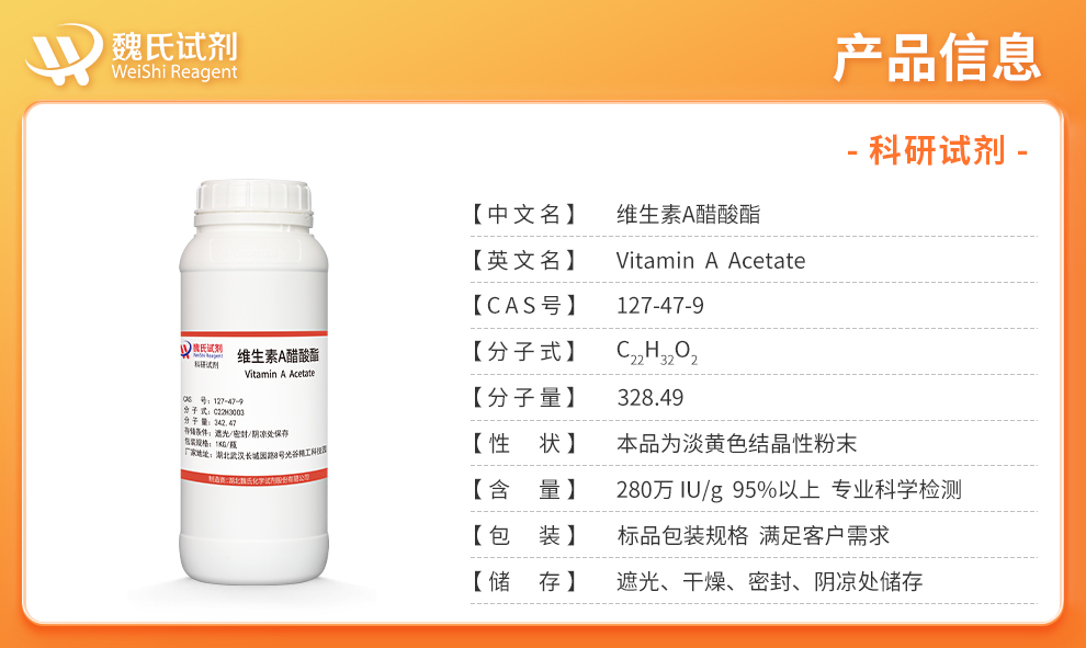 Retinol Acetate；Vitamin A  acetate Product details