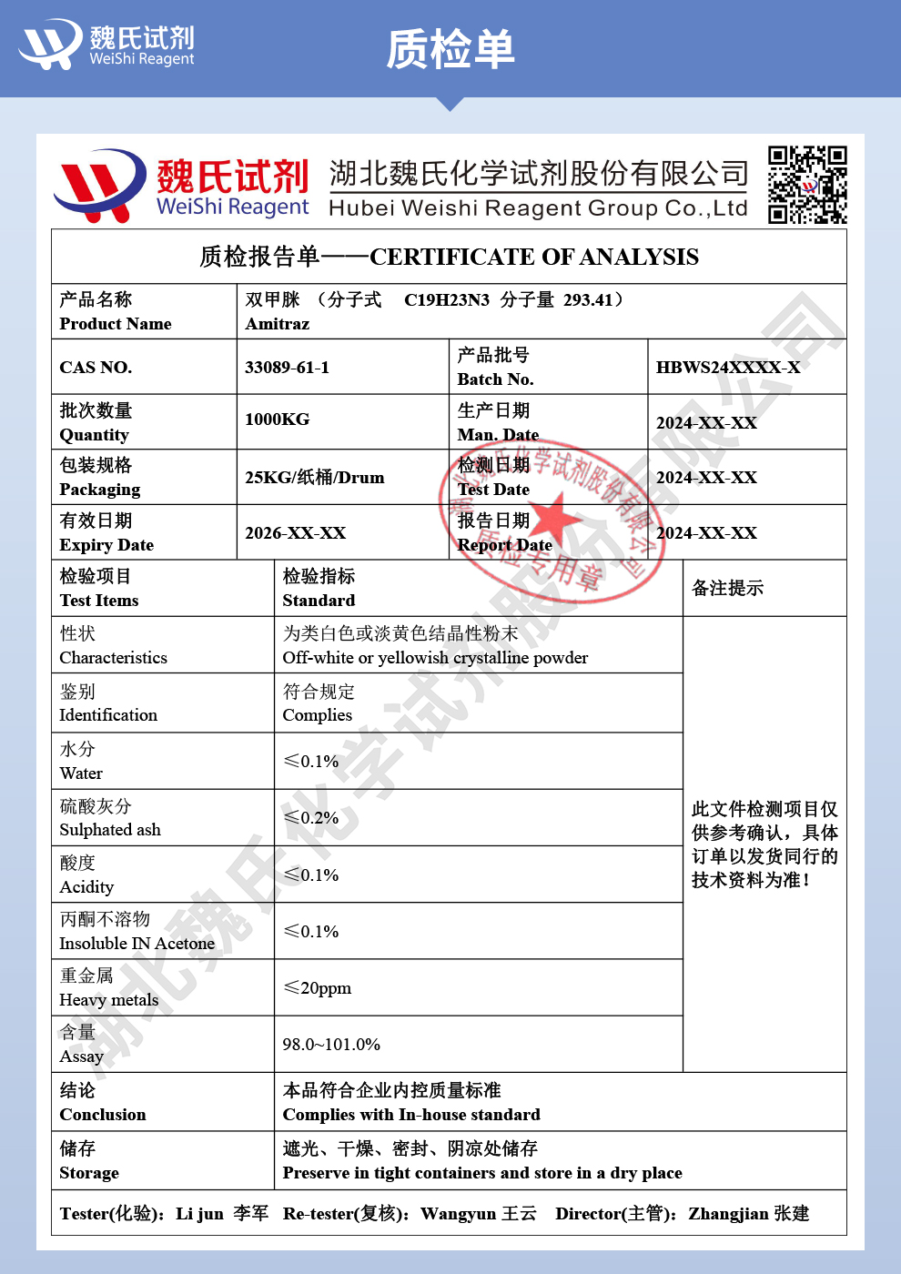 双甲脒-98%质检单