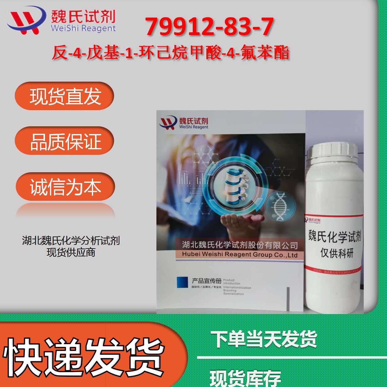 反-4-戊基-1-环己烷甲酸-4-氟苯酯
