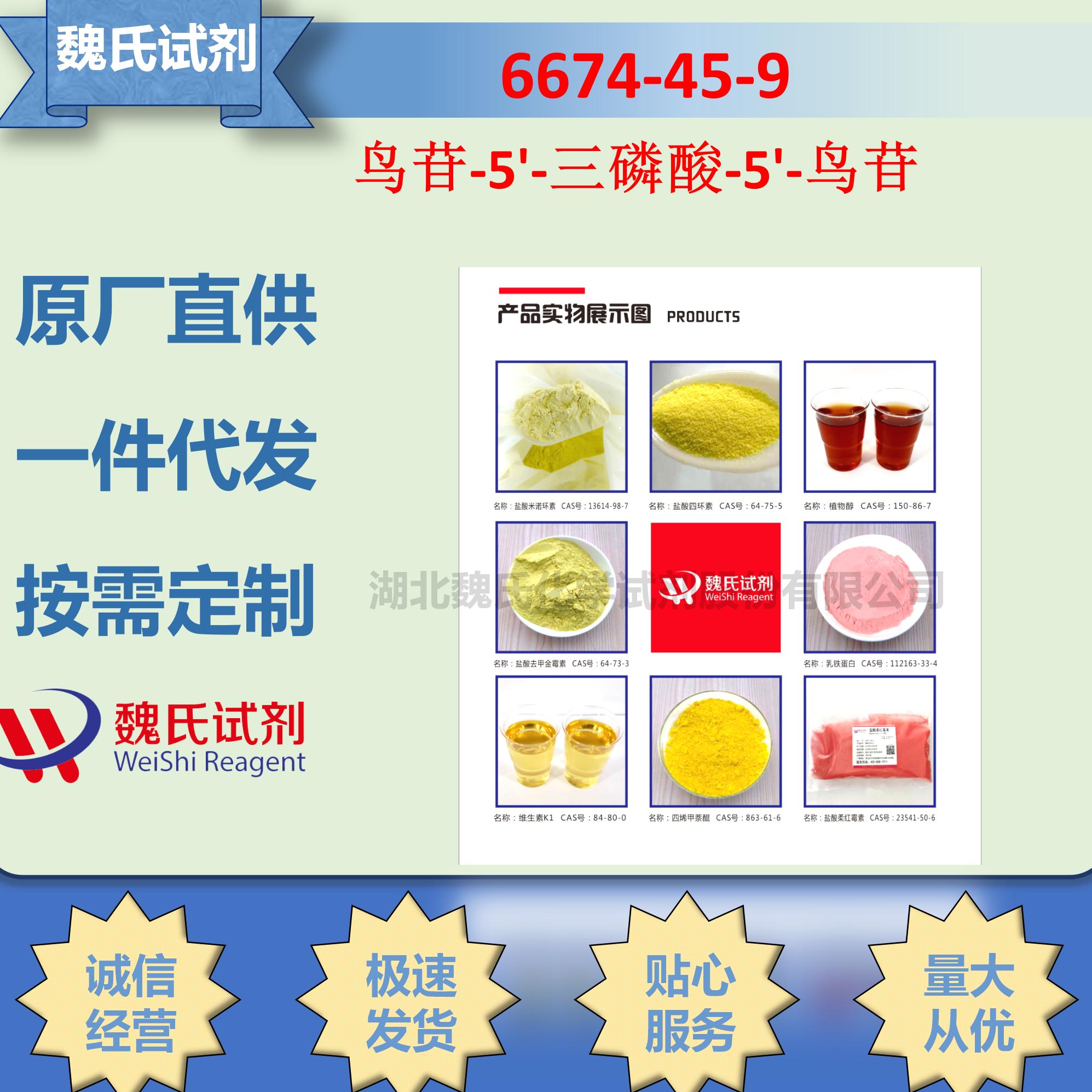 鸟苷-5'-三磷酸-5'-鸟苷
