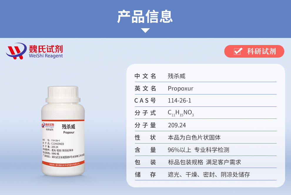 残杀威产品详情