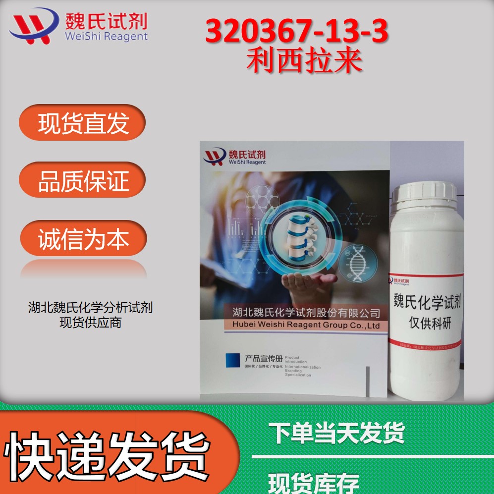 利西拉来