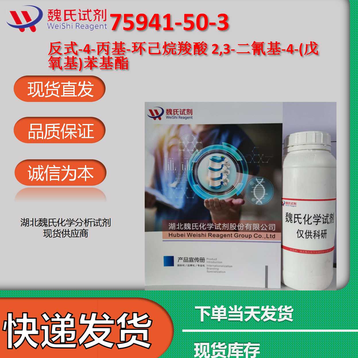 反式-4-丙基-环己烷羧酸 2,3-二氰基-4-(戊氧基)苯基酯
