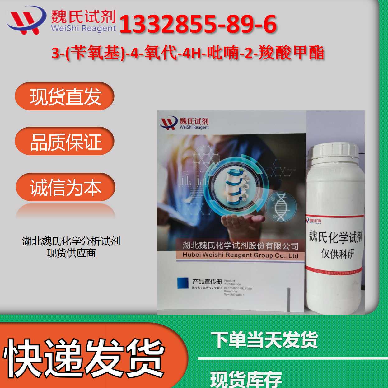 3-(苄氧基)-4-氧代-4H-吡喃-2-羧酸甲酯
