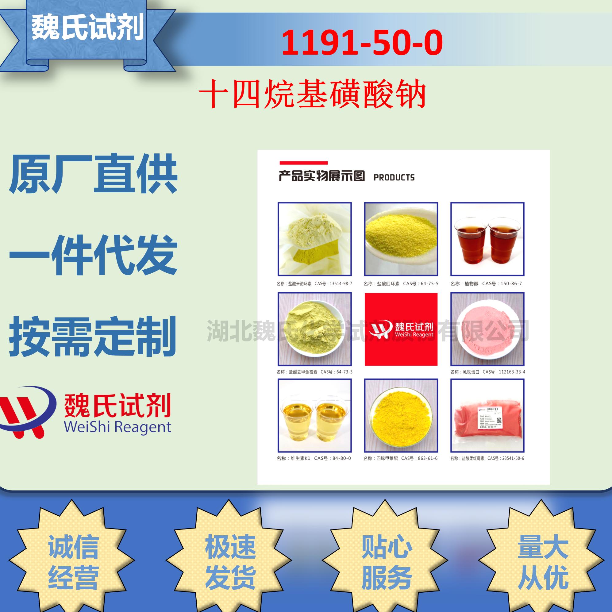 十四烷基磺酸钠