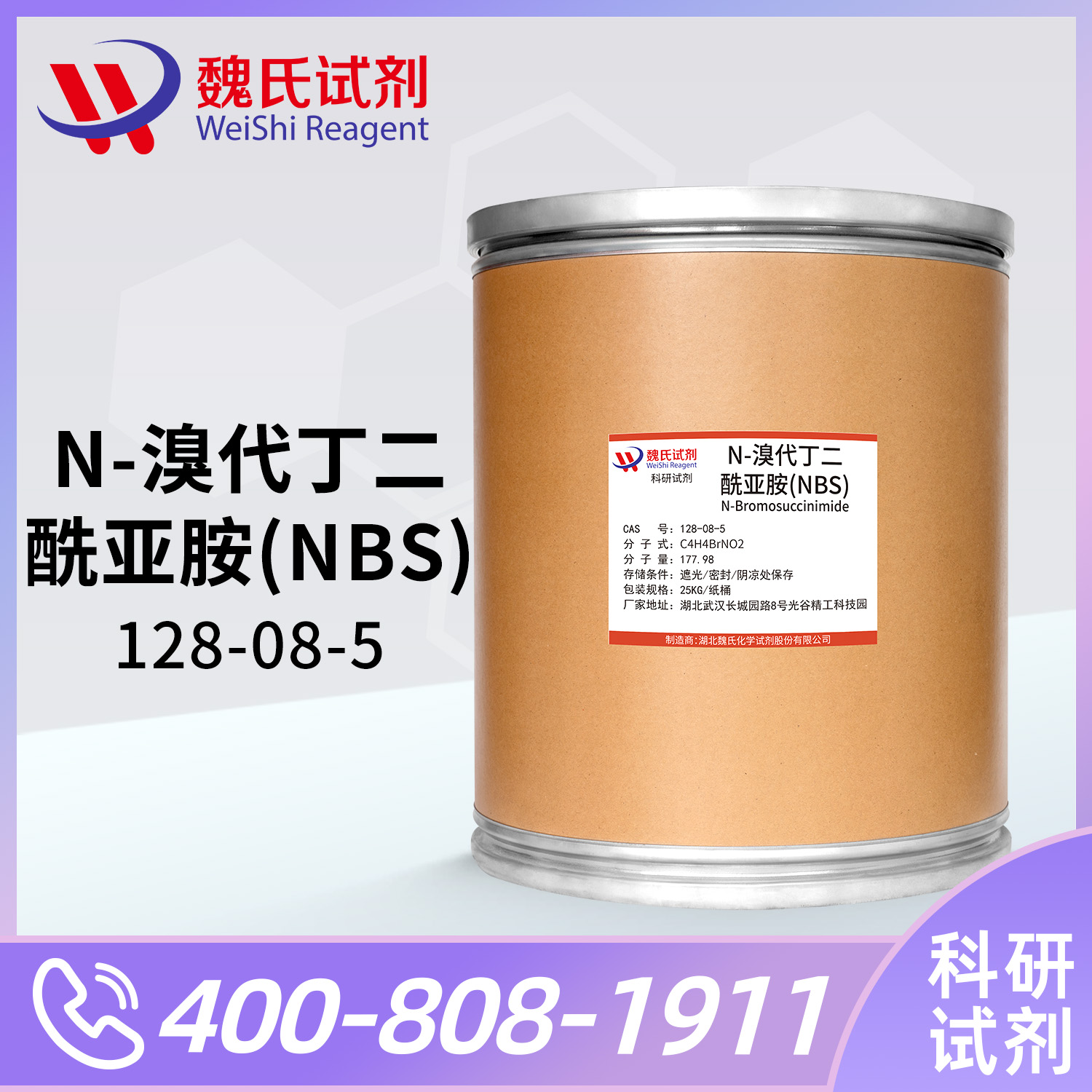 N-溴代琥珀酰亚胺