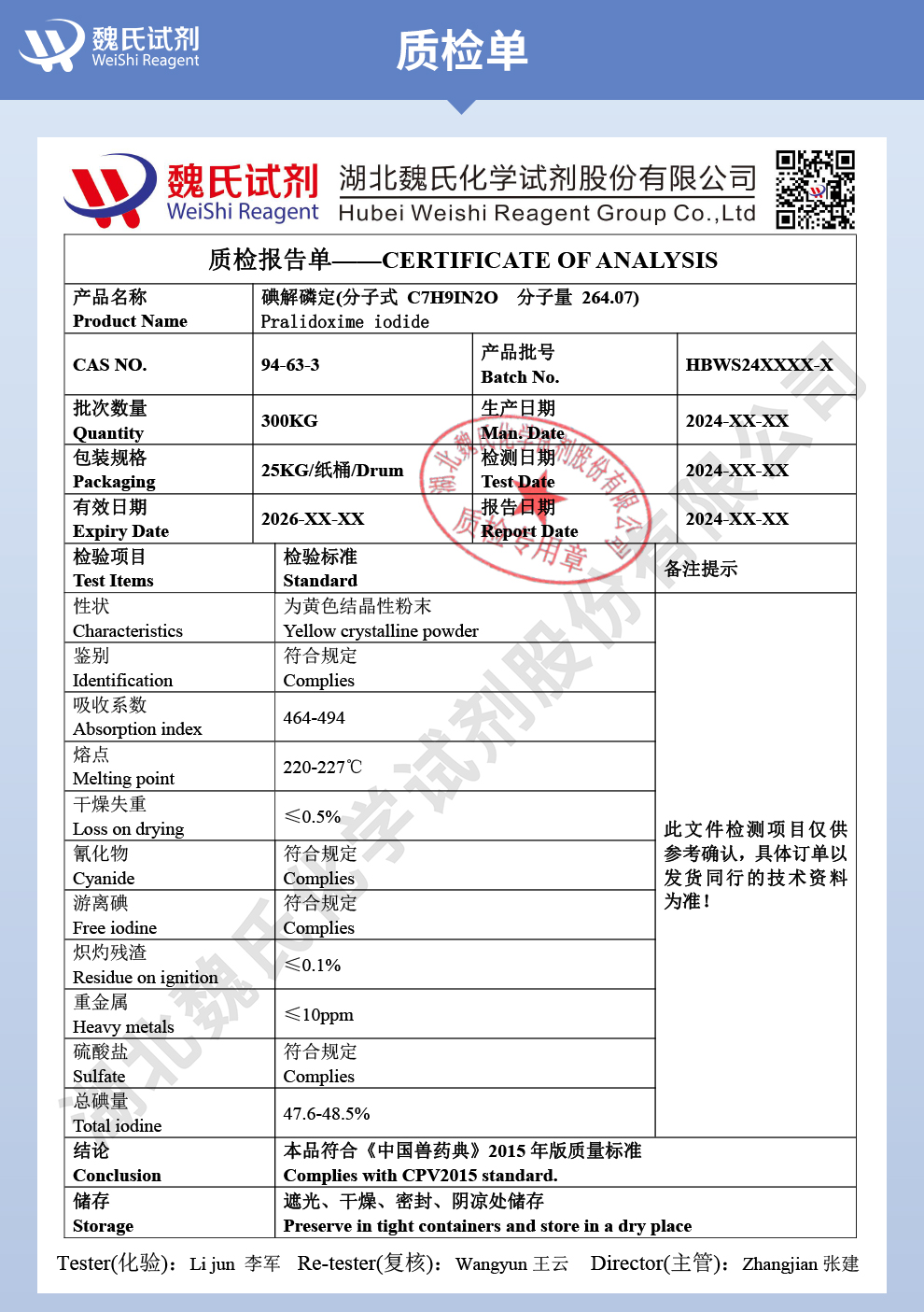 碘解磷啶；碘解磷定质检单
