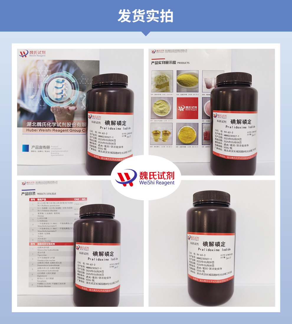 碘解磷啶；碘解磷定产品实拍图集