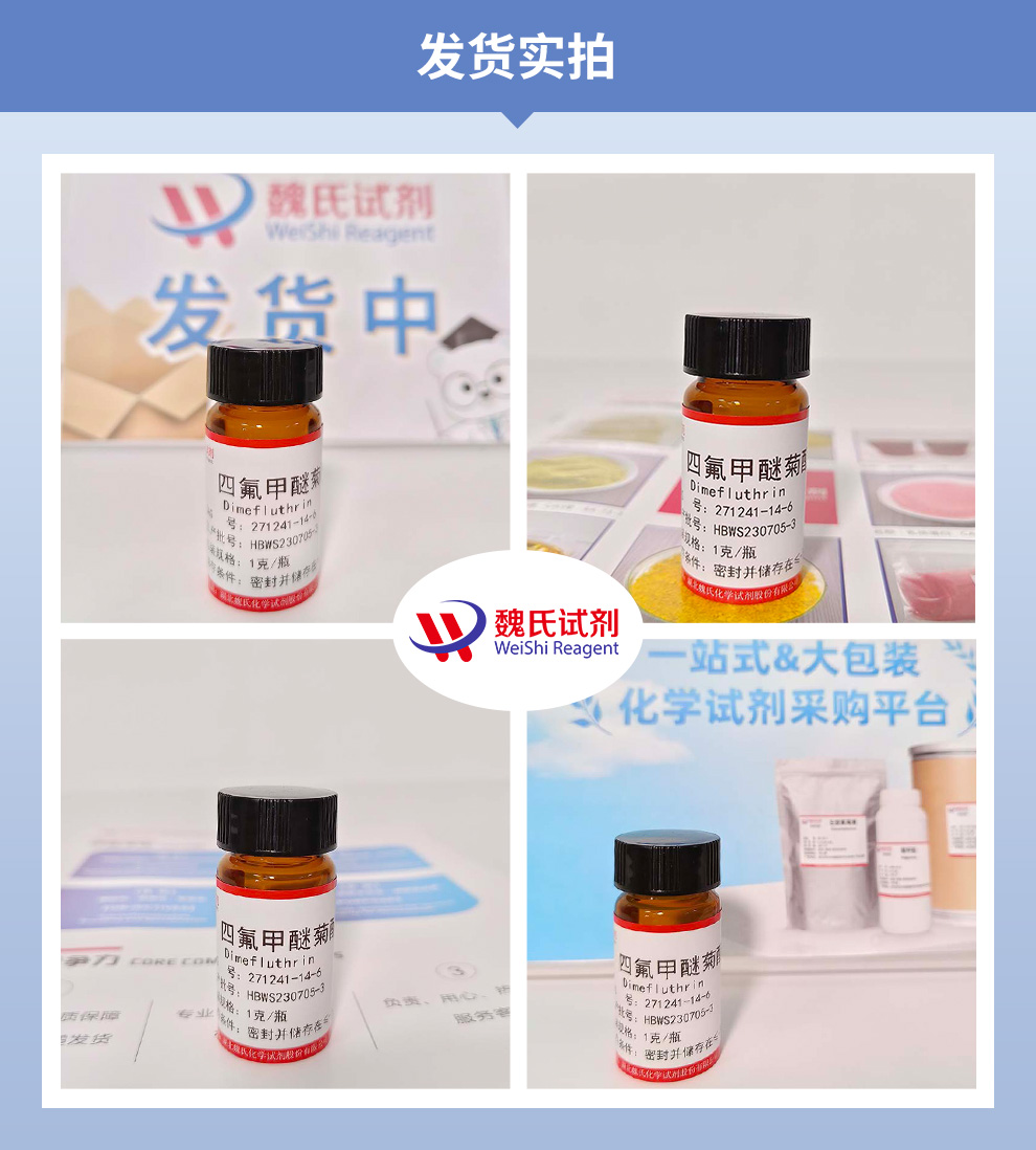四氟甲醚菊酯产品实拍图集