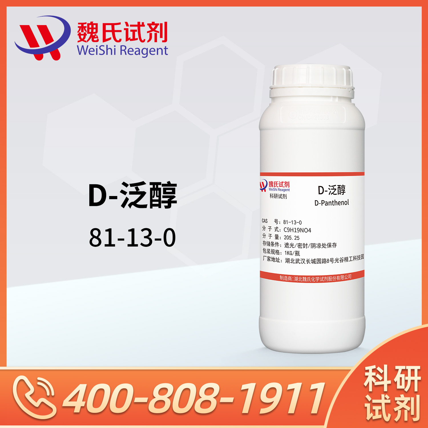 D-泛醇_右泛醇_维生素B5