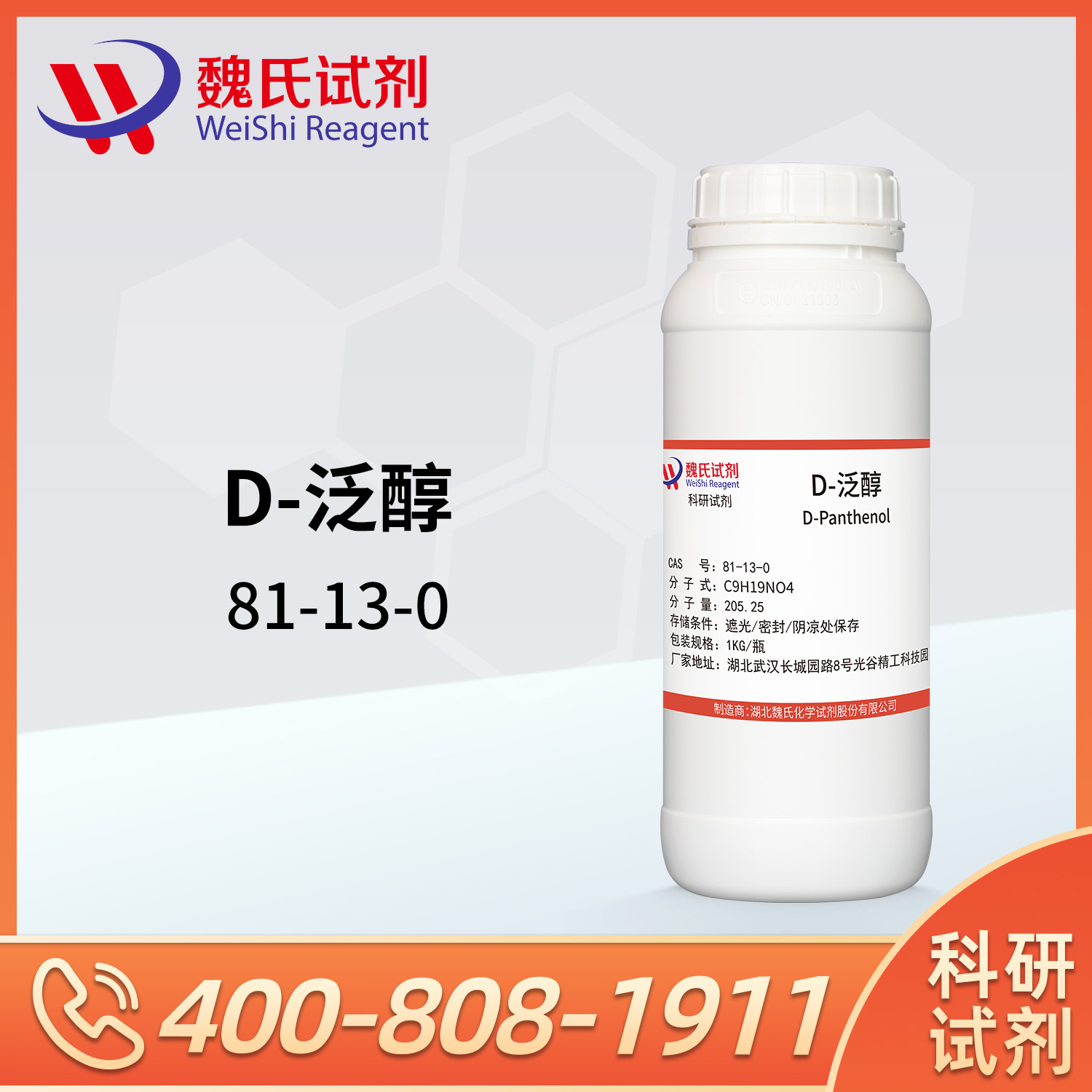 Dexpanthenol；D-Panthenol