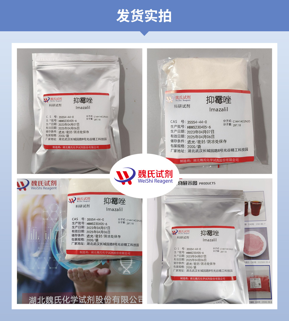 抑霉唑_恩康唑-97%产品实拍图集