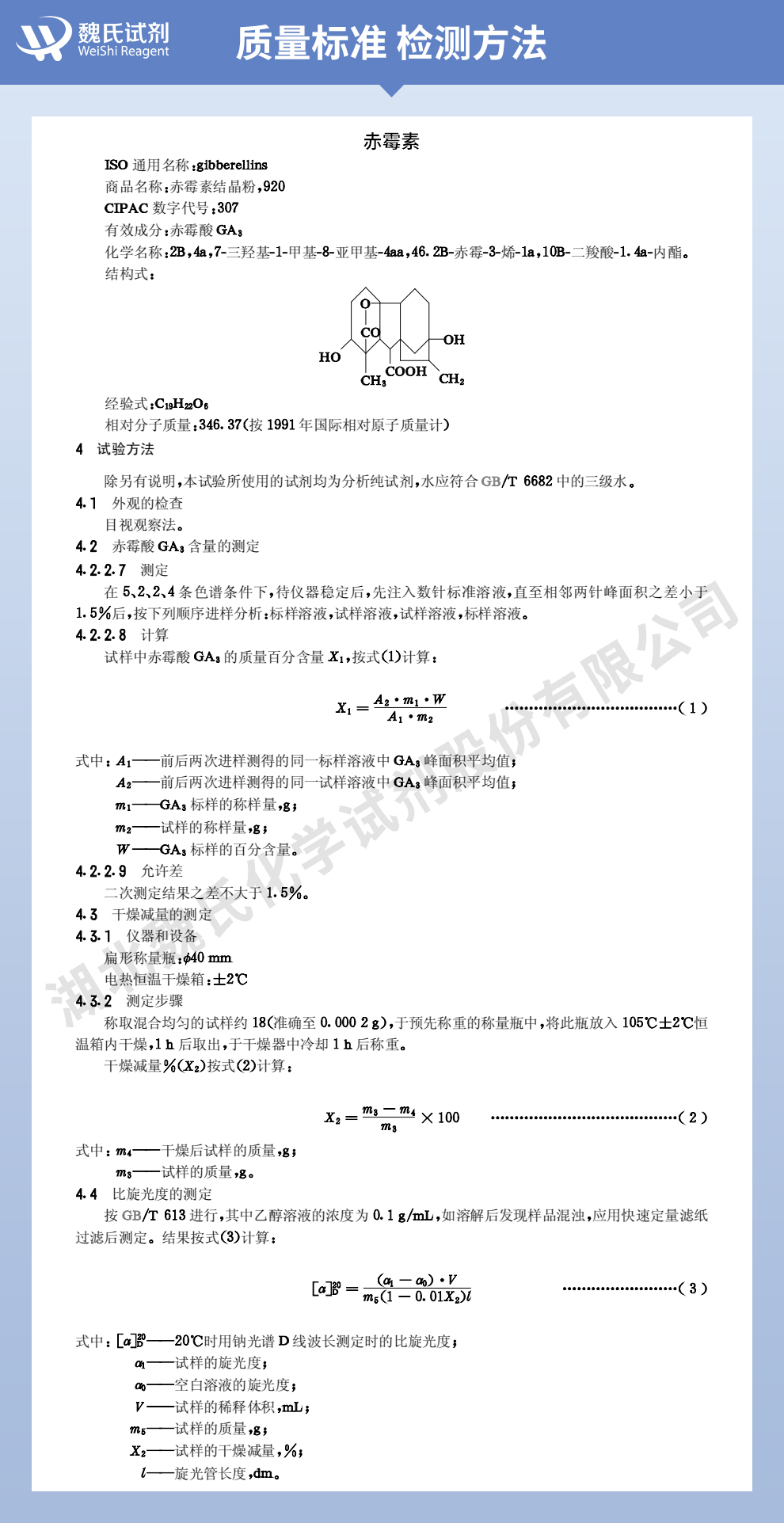 赤霉素GA3_赤霉酸GA3质量标准和检测方法