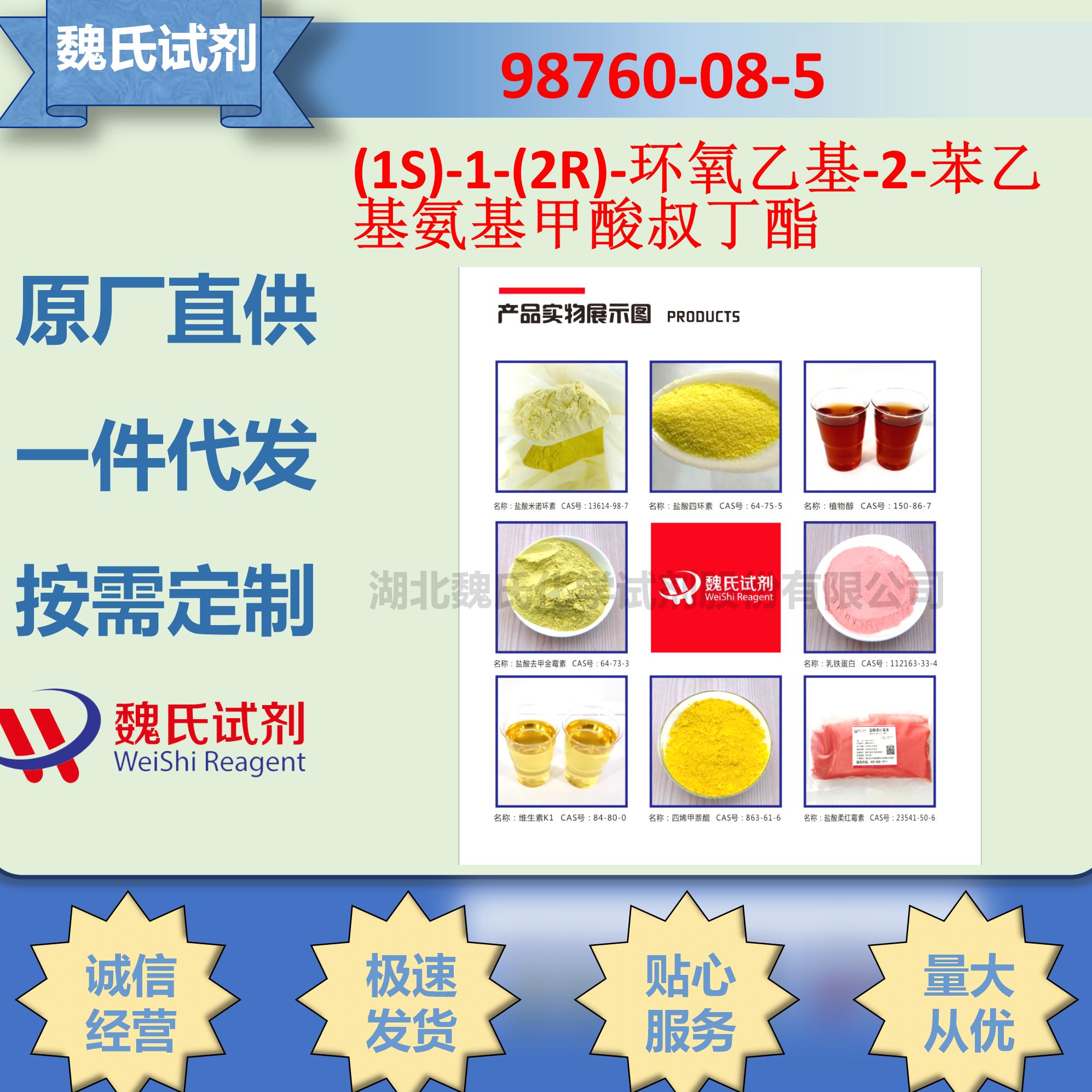 (1S)-1-(2R)-环氧乙基-2-苯乙基氨基甲酸叔丁酯