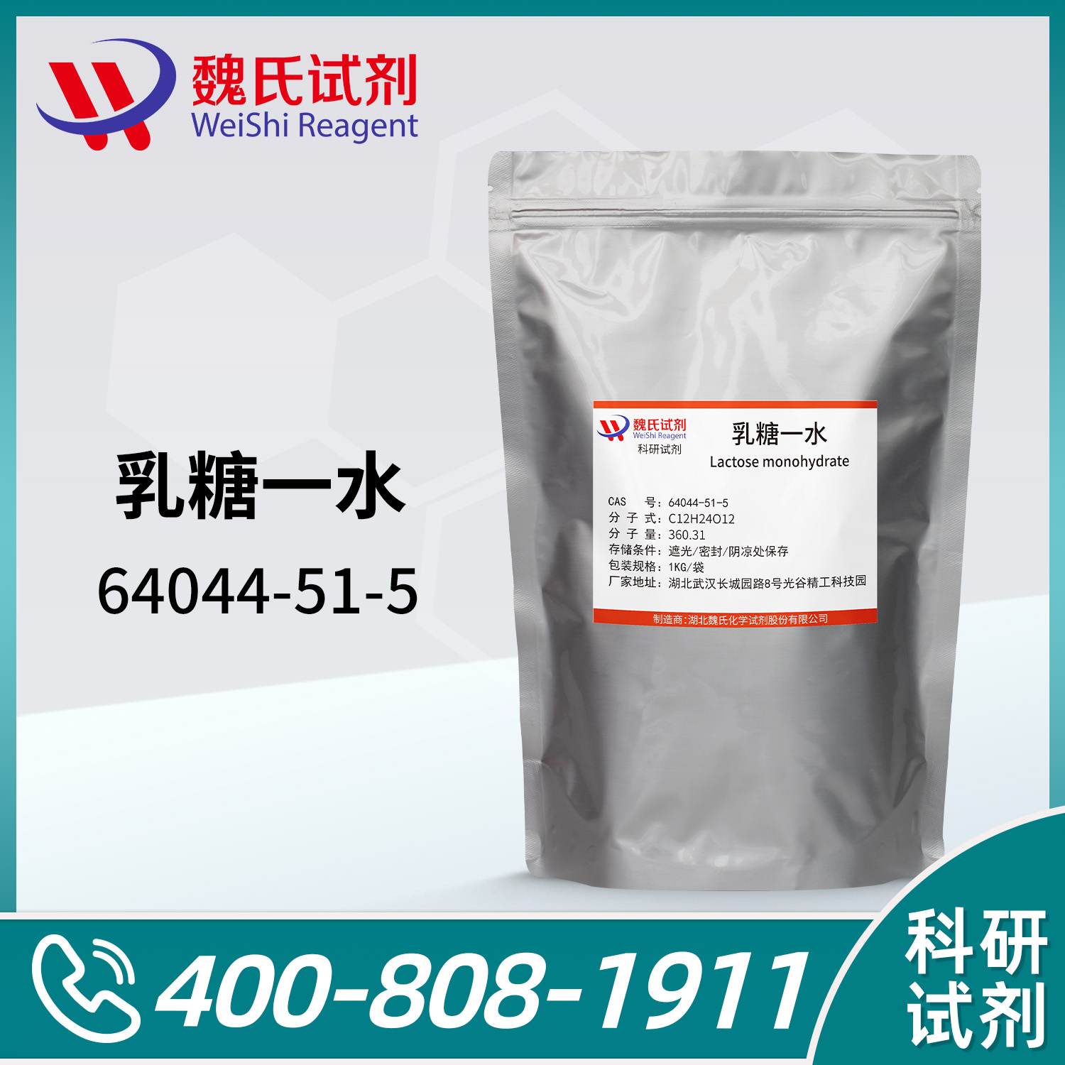 D(+)-乳糖一水合物