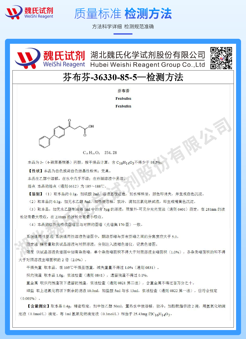 芬布芬质量标准和检测方法