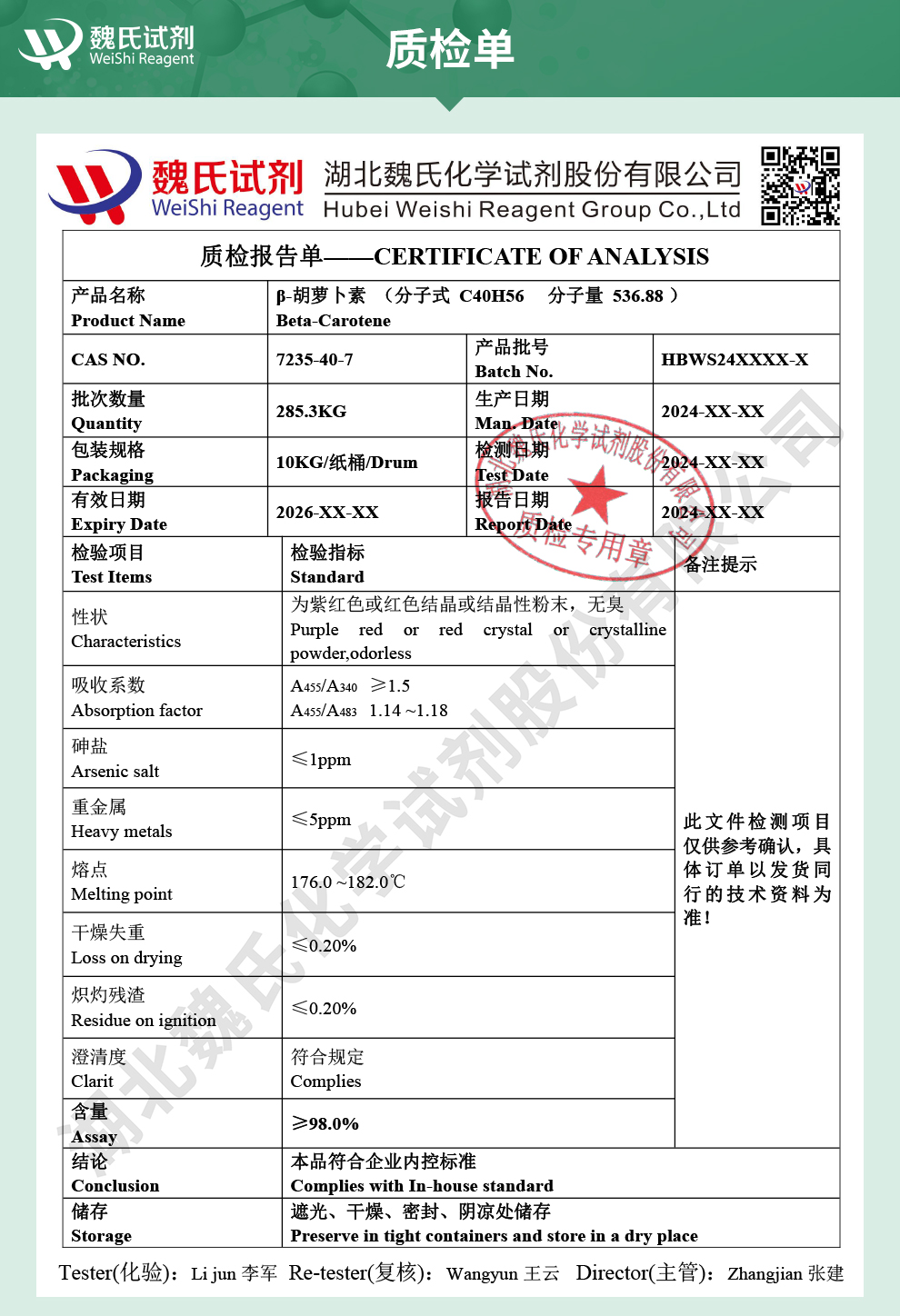 β-胡萝卜素-98%质检单