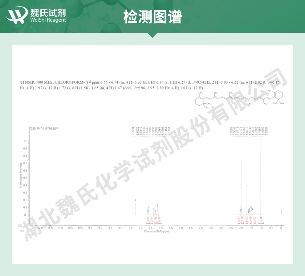 β-胡萝卜素-98%光谱