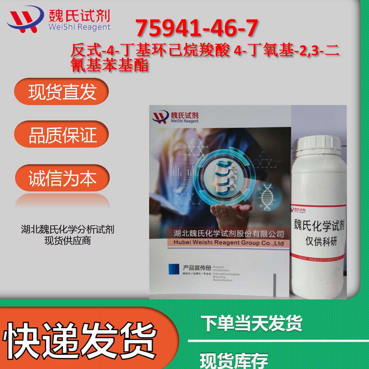 反式-4-丁基环己烷羧酸 4-丁氧基-2,3-二氰基苯基酯