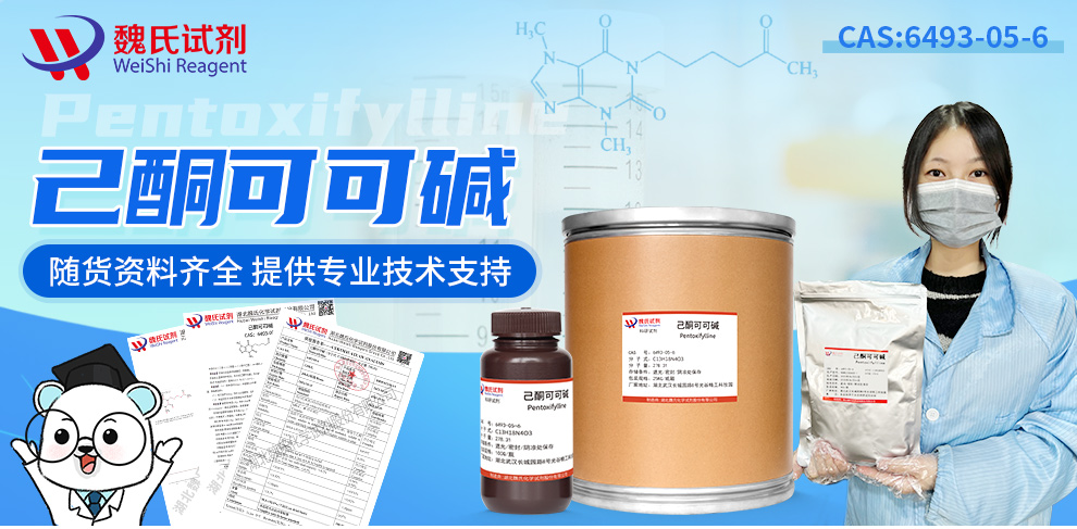 己酮可可碱产品详情