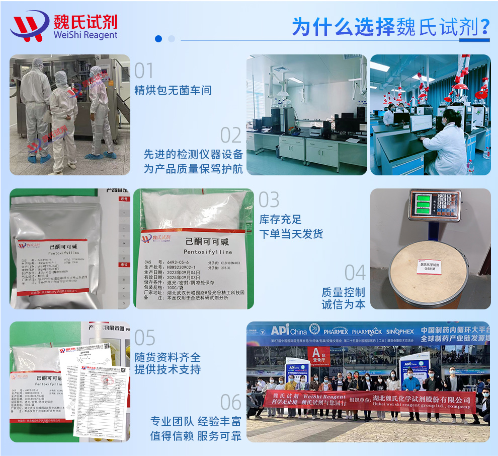己酮可可碱产品详情