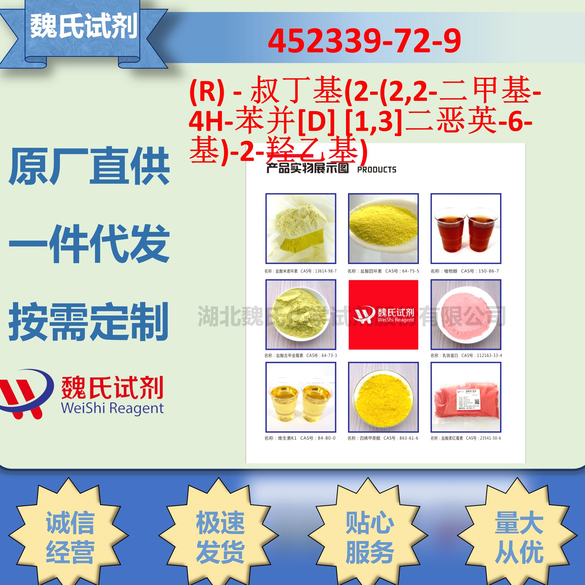 (R) - 叔丁基(2-(2,2-二甲基-4H-苯并[D] [1,3]二恶英-6-基)-2-羟乙基)