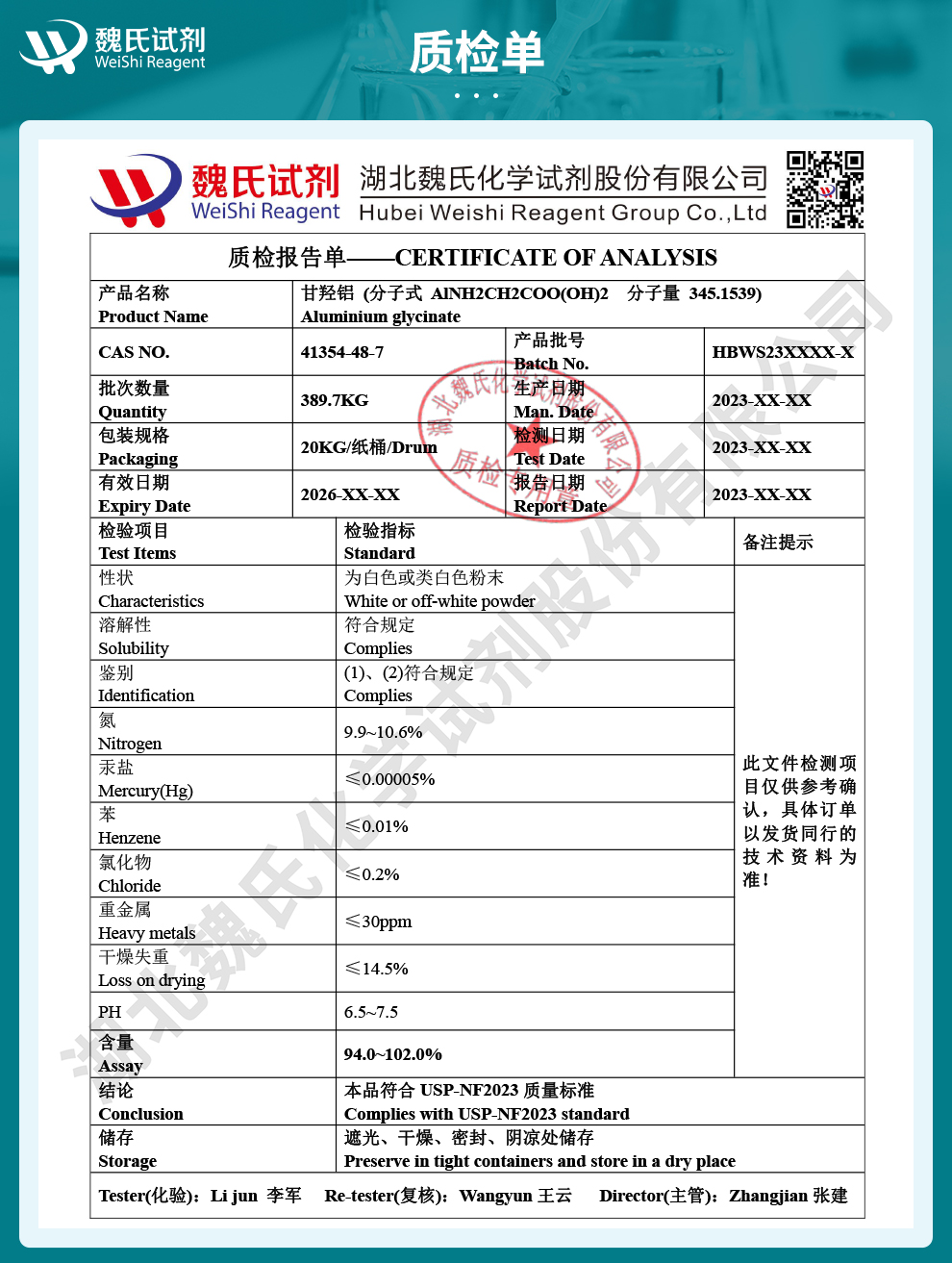甘羟铝；二羟基氨基乙酸铝；甘氨酸铝质检单