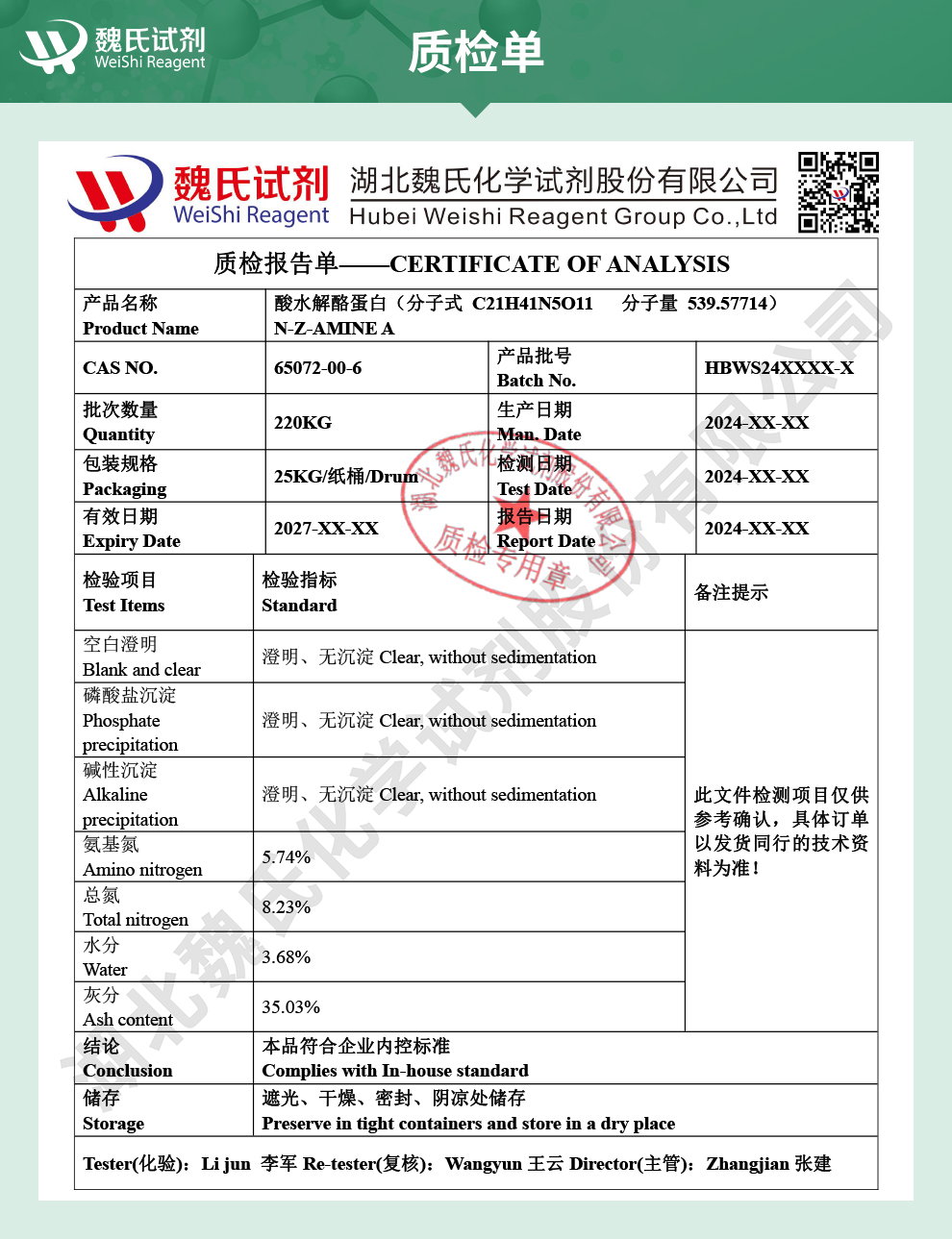 酸水解酪蛋白；酪蛋白氨基酸质检单