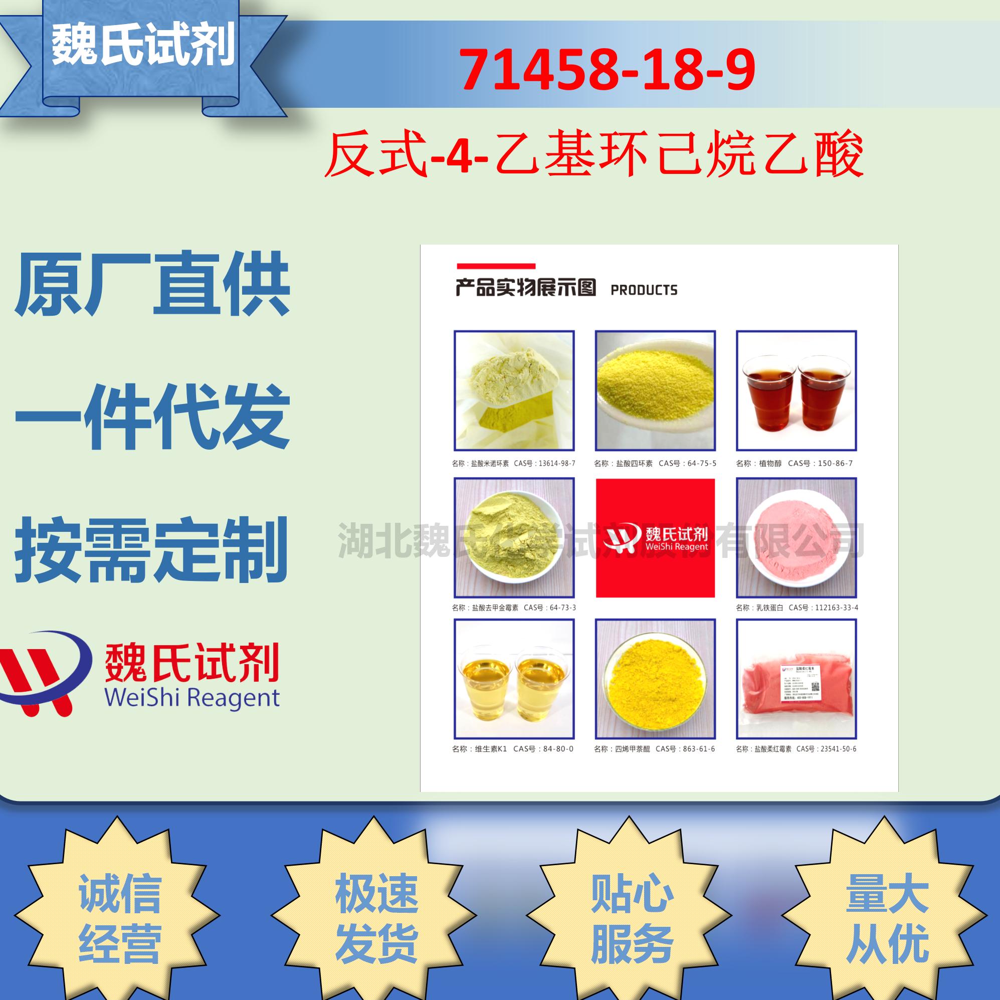 反式-4-乙基环己烷乙酸