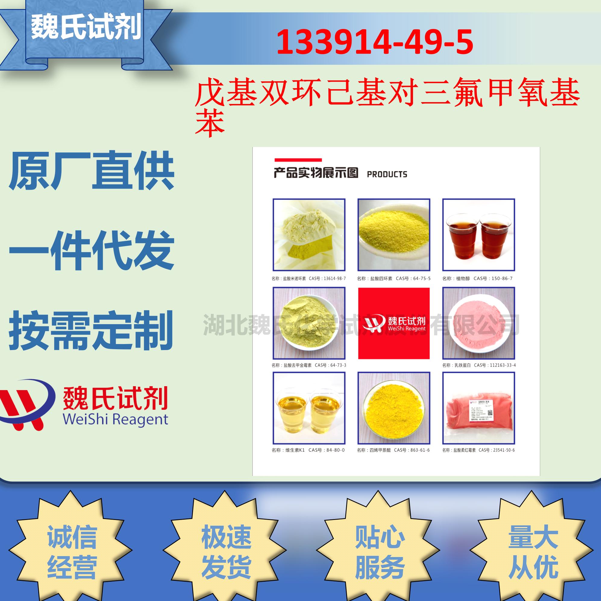 戊基双环己基对三氟甲氧基苯