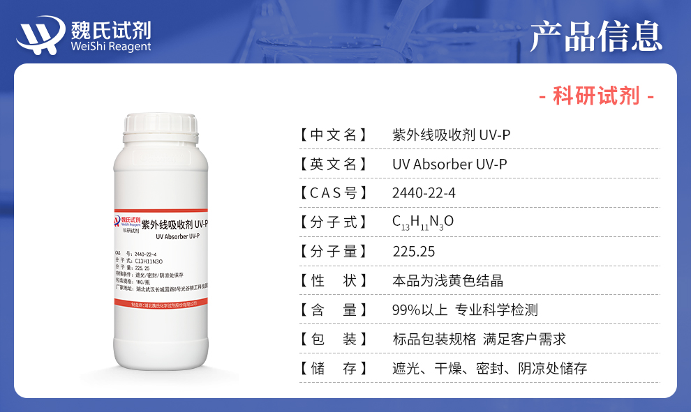 紫外线吸收剂产品详情