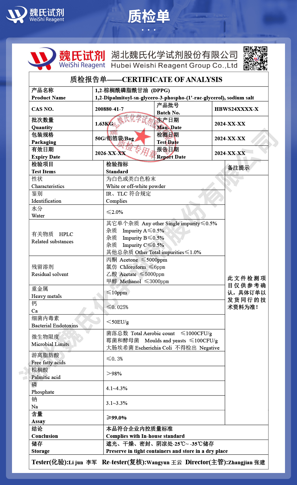 二棕榈酰磷脂酰甘油,钠盐；DPPG质检单