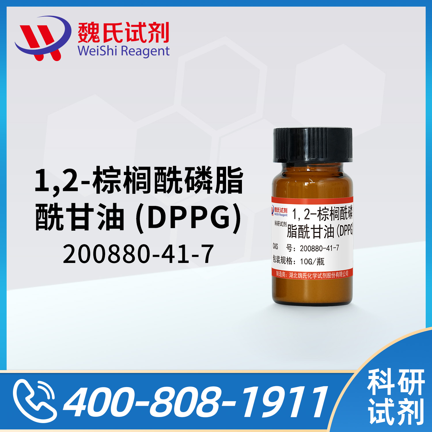 二棕榈酰磷脂酰甘油,钠盐；DPPG