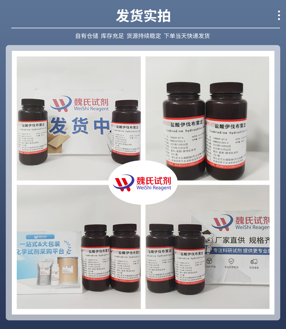 盐酸依伐布雷定产品实拍图集