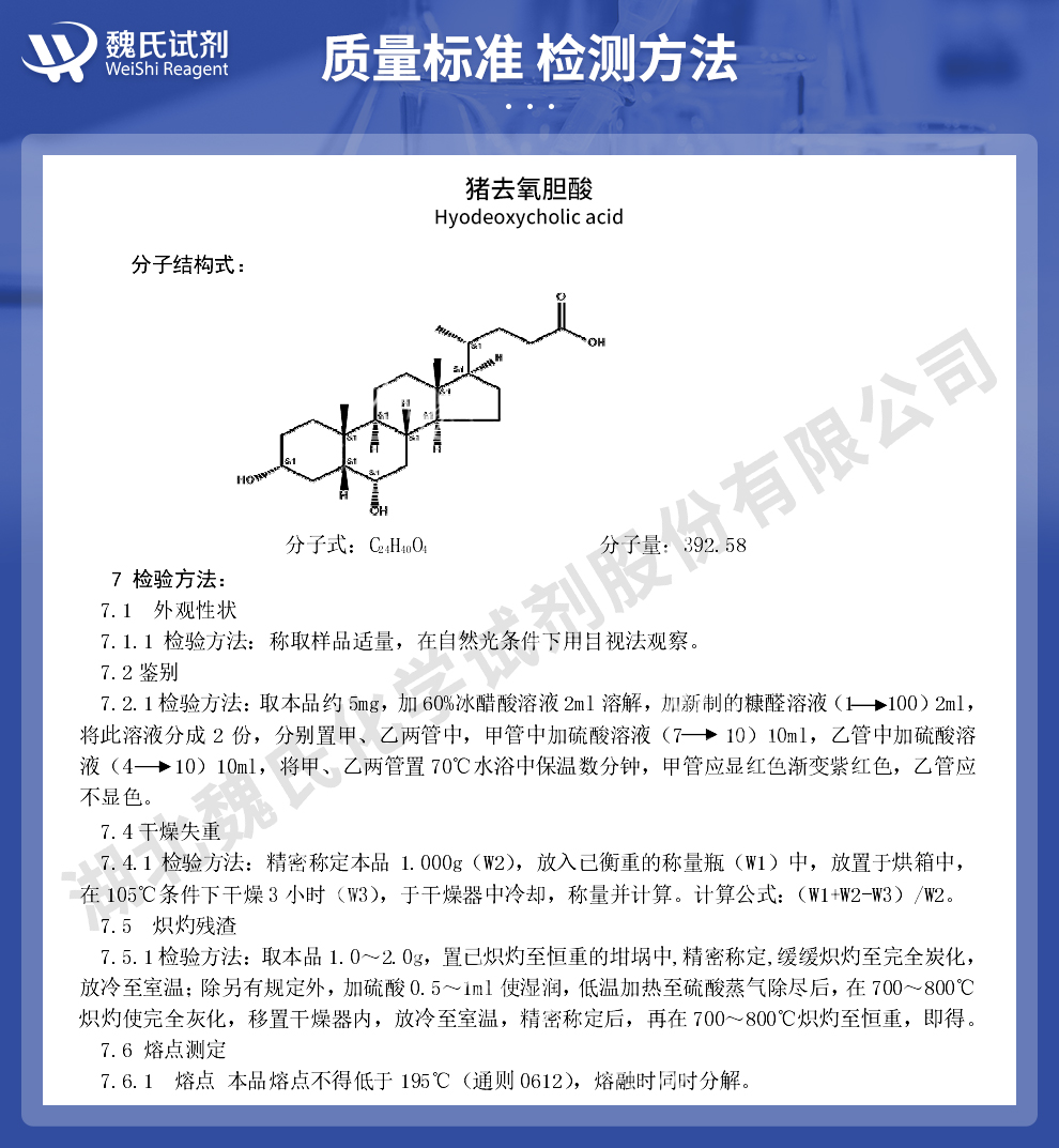 猪去氧胆酸质量标准和检测方法
