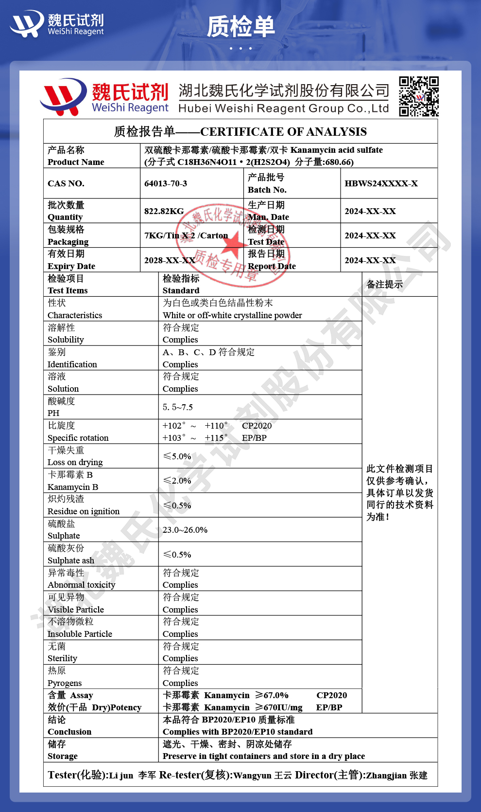 双硫酸卡那霉素；卡那霉素二硫酸盐；双卡质检单