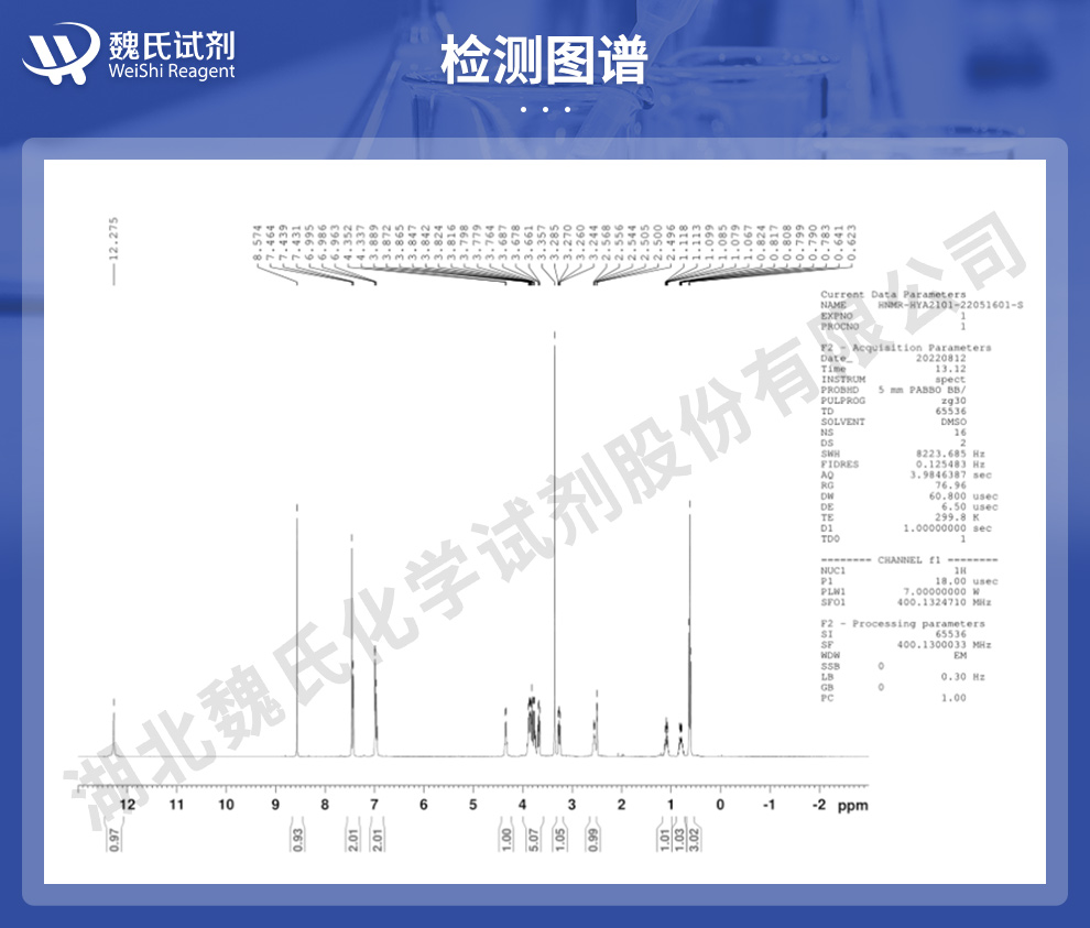 乌帕替尼无水物光谱