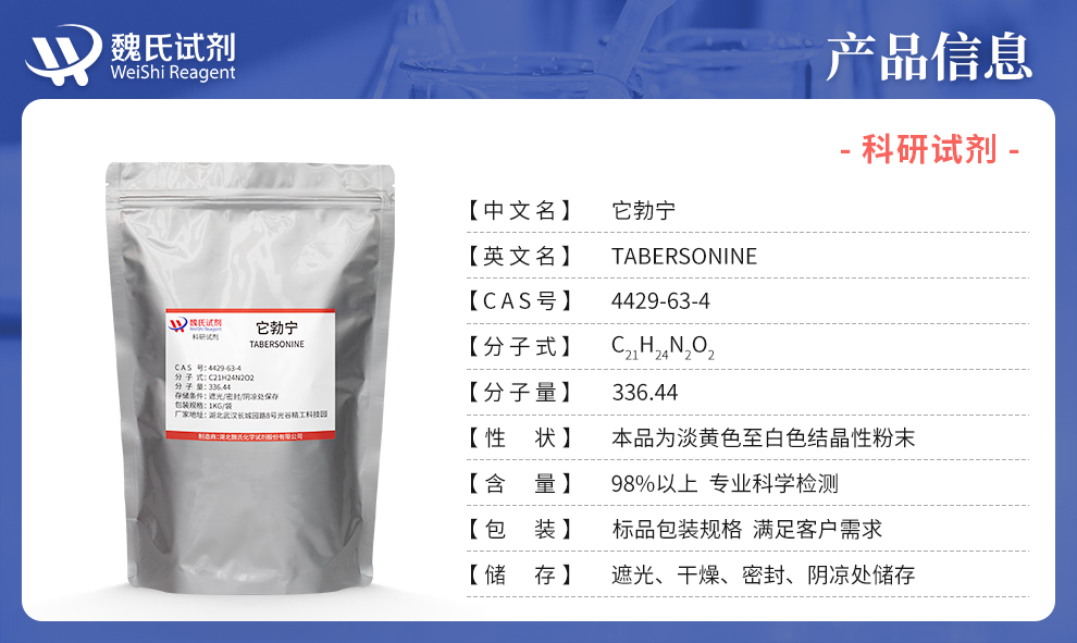 Tabersonine HCL Product details