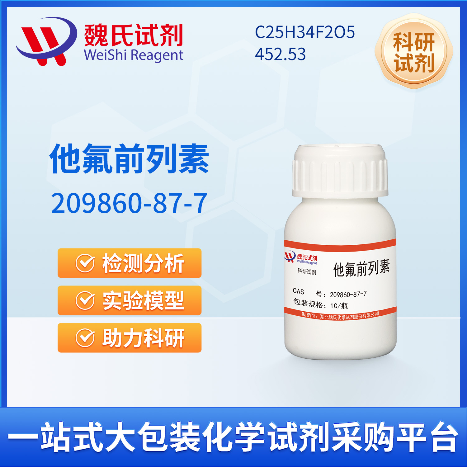 他氟前列素
