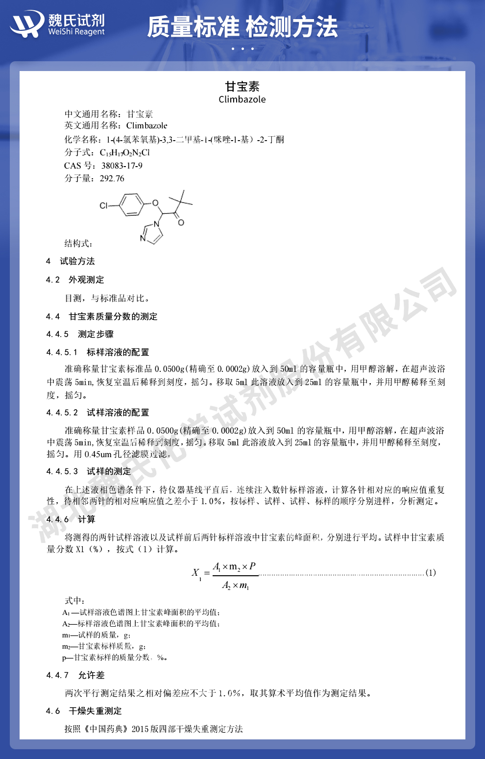 甘宝素质量标准和检测方法