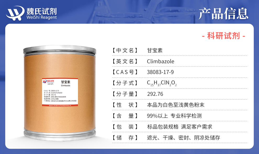 甘宝素产品详情