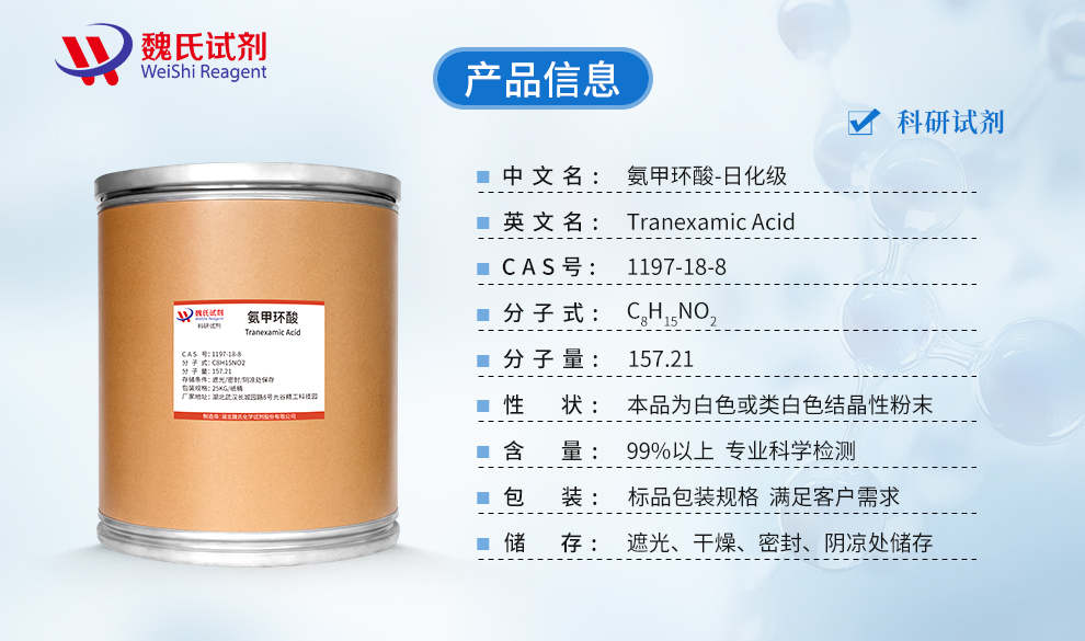 Tranexamic Acid Product details
