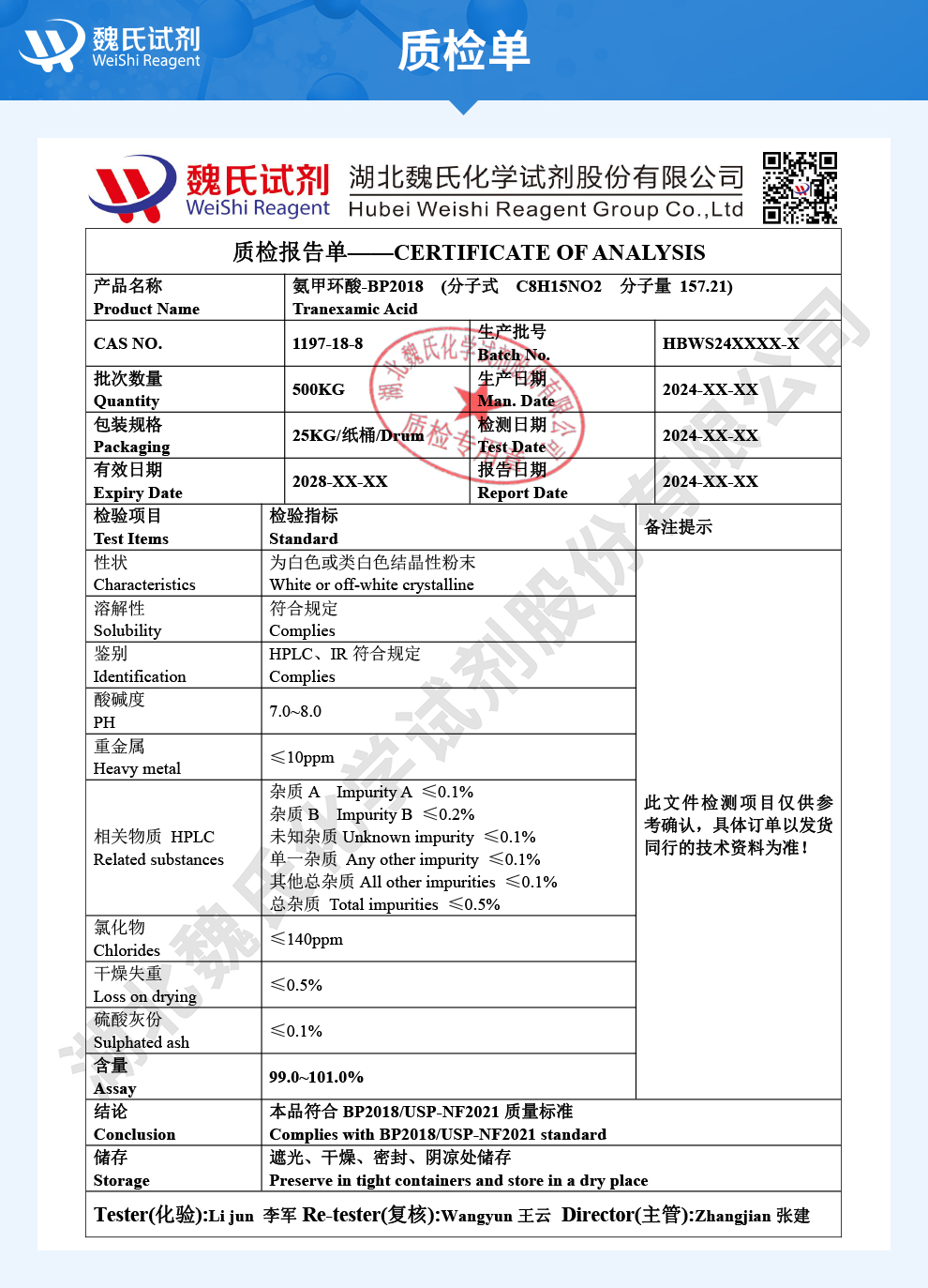 氨甲环酸_传明酸_凝血酸_止血环酸-日化级质检单