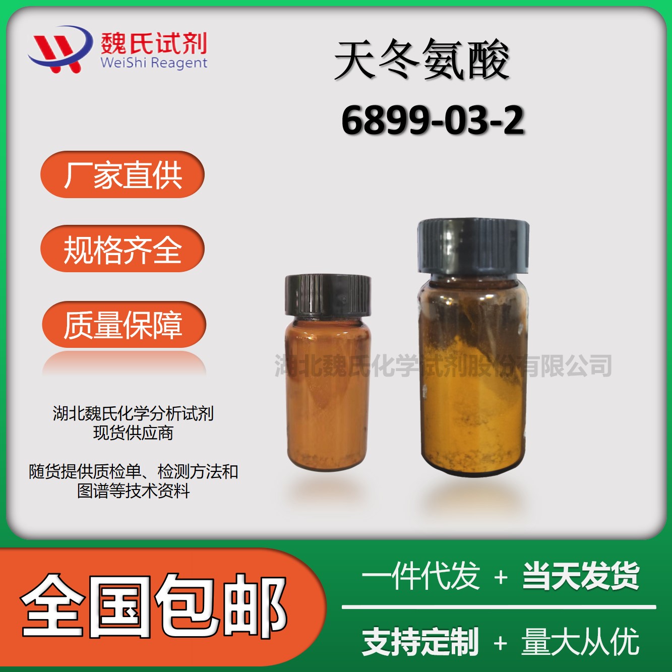 天冬氨酸