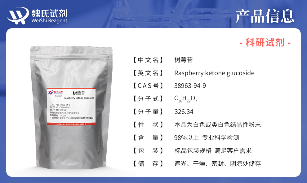 4-[4-(beta-D-Glucopyranosyloxy)phenyl]-2-butanone Product details