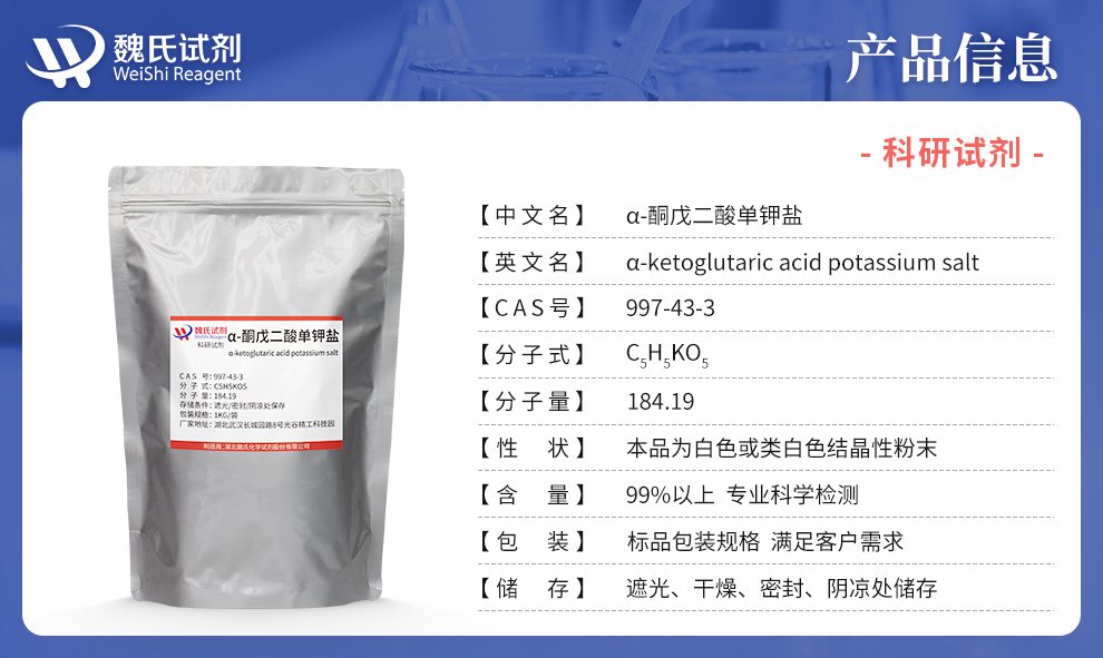 alpha-ketoglutaric acid potassium salt Product details