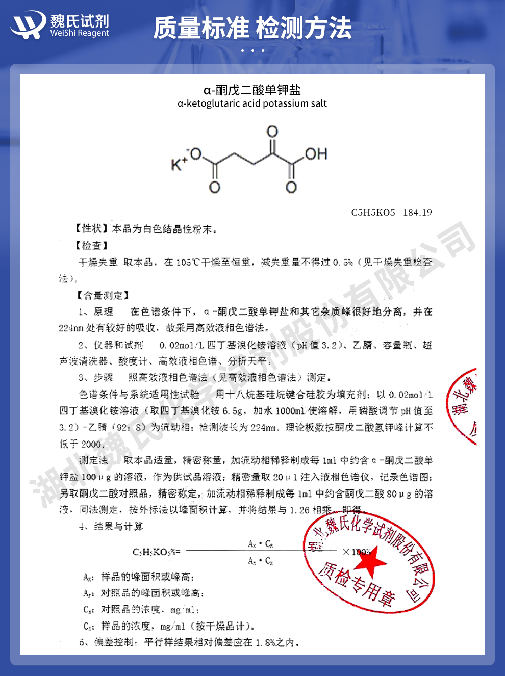 α-酮戊二酸单钾盐_alpha-酮戊二酸单钾盐质量标准和检测方法