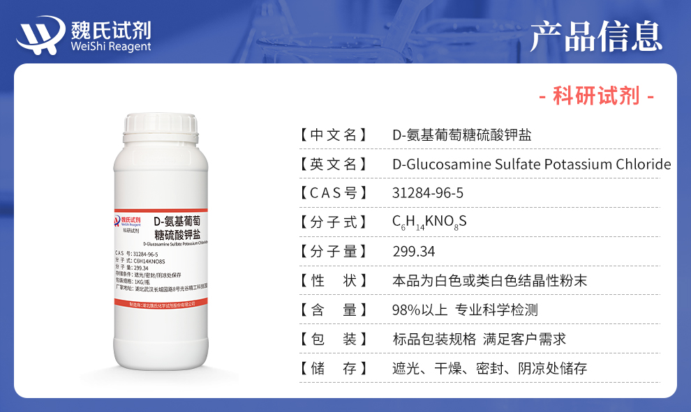 氨基葡萄糖硫酸钾盐产品详情