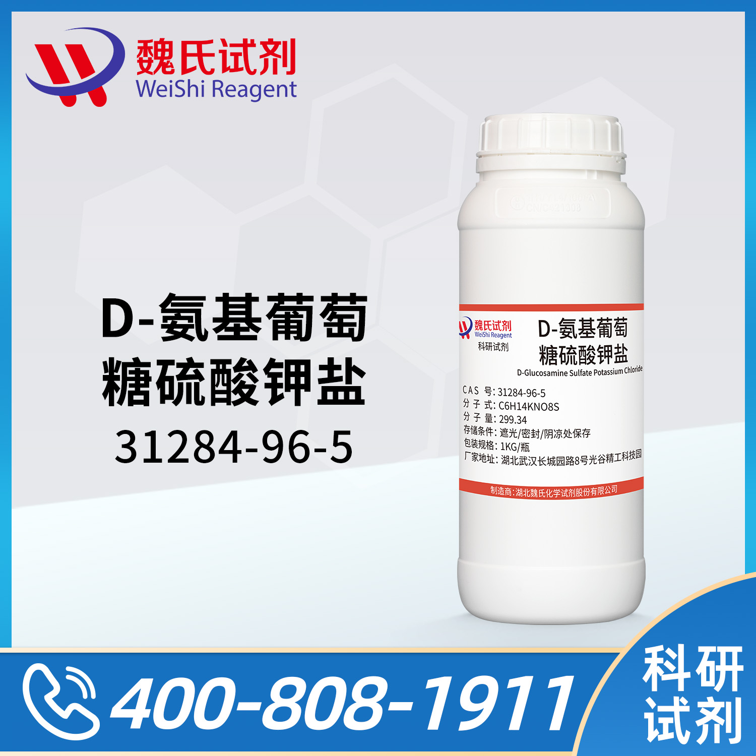 氨基葡萄糖硫酸钾盐