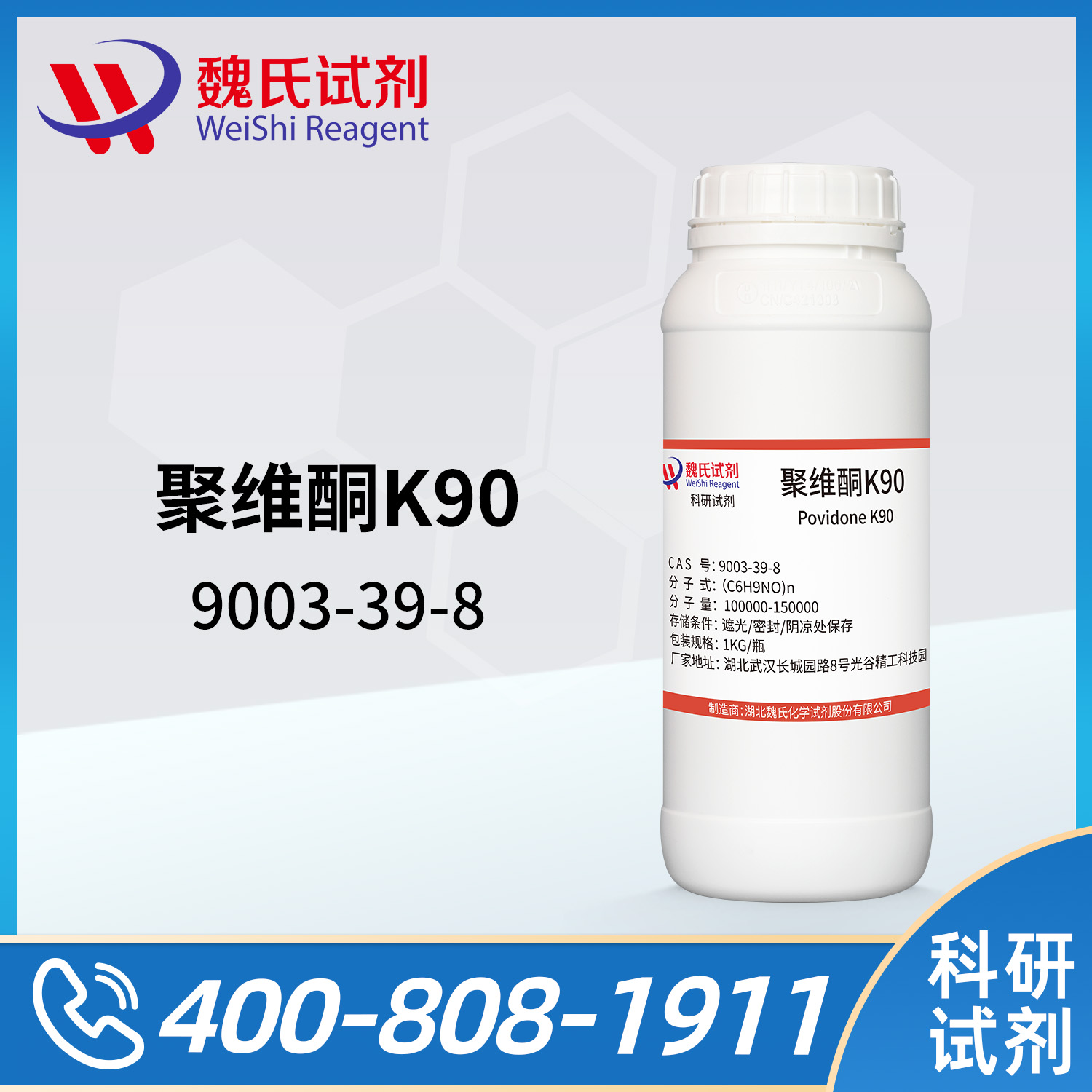 聚维酮K90；聚乙烯吡咯烷酮K90；PVP-K90